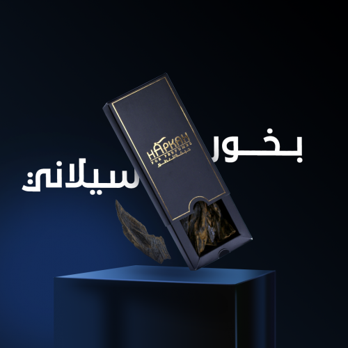 بخور سيلاني محسن - SRI LANKAN BAKHUR