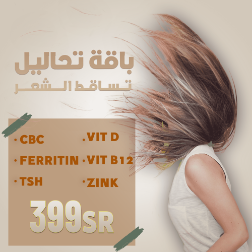 باقة علاج تساقط الشعر