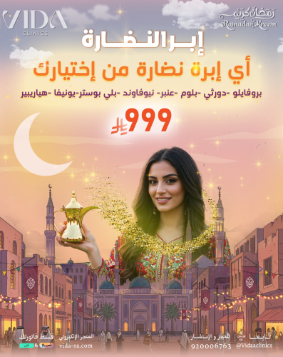 عروض جلسات إبر النضاره للوجه / أي ابرة نضاره من اخ...