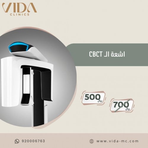 آشعة CBCT ثلاثية للابعاد