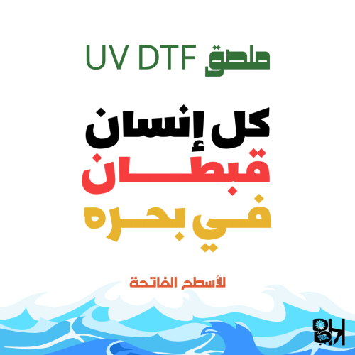ملصق UV