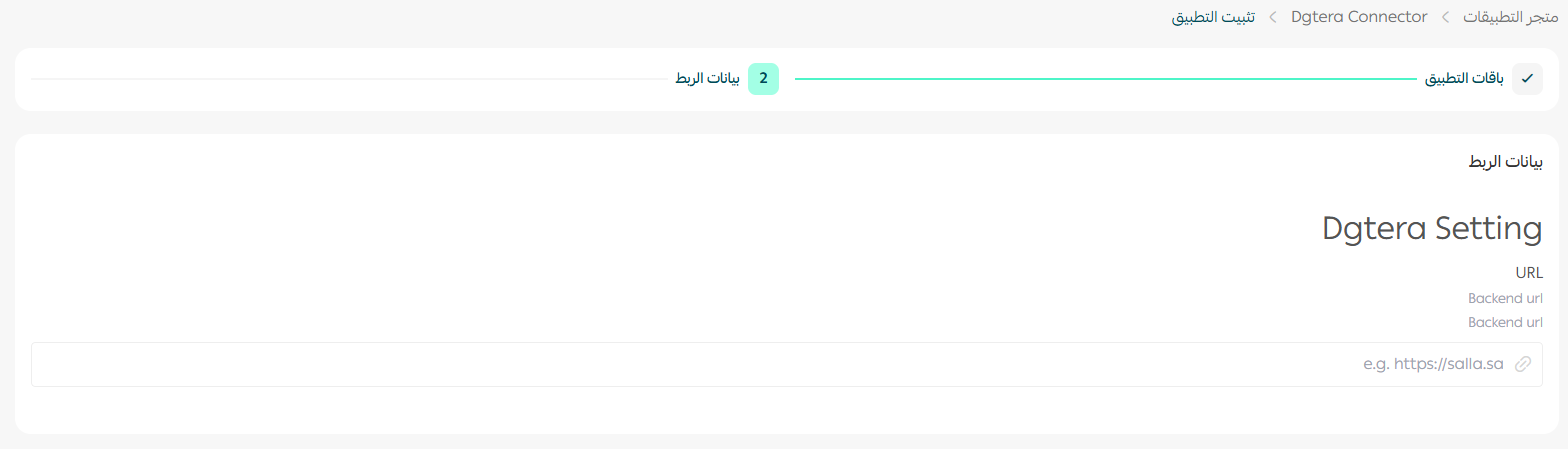 الربط مع نظام دجتيرا DGTERA ERP