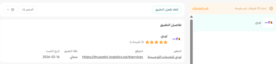 ثويني | Thuwaini للشحن والتوصيل