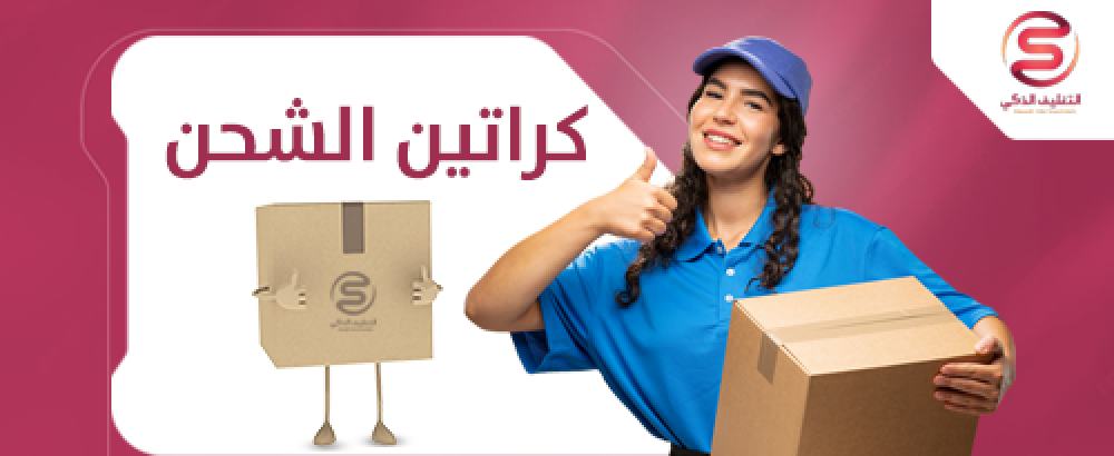 كراتين شحن