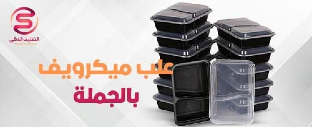 علب ميكرويف بالجملة