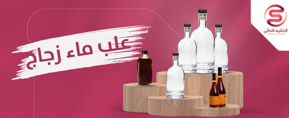 أفضل علب ماء زجاجيه بجودة رائعة في المملكة 2024