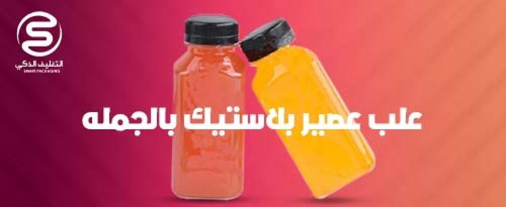 علب عصير بلاستيك بالجمله