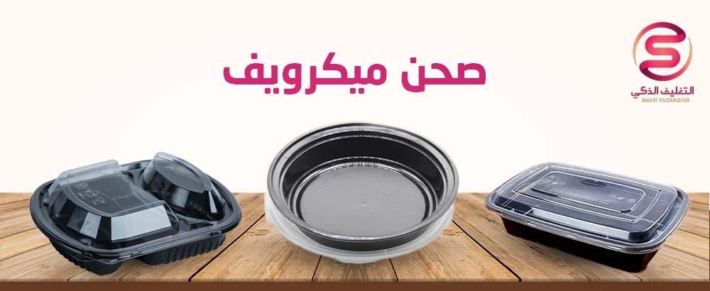 صحن ميكرويف