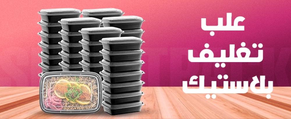 تسوق أحدث 10 انواع علب تغليف بلاستيك من متجرنا