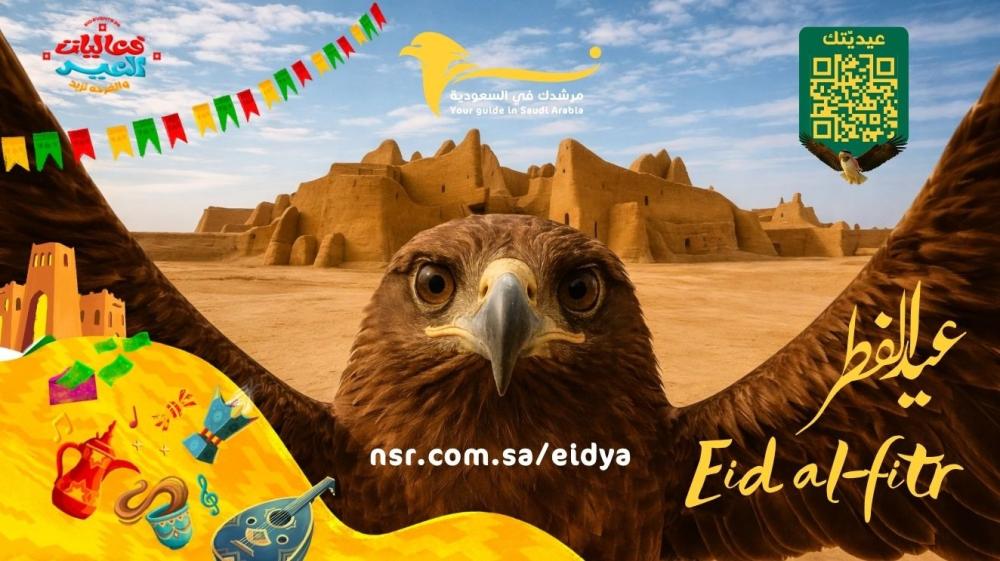 عيد نسر — التجربة اللي تغيّر مفهوم العيد في السعودية