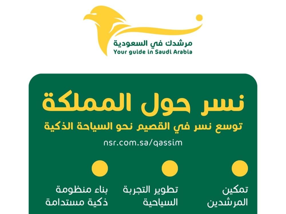 نسر حول المملكة في القصيم