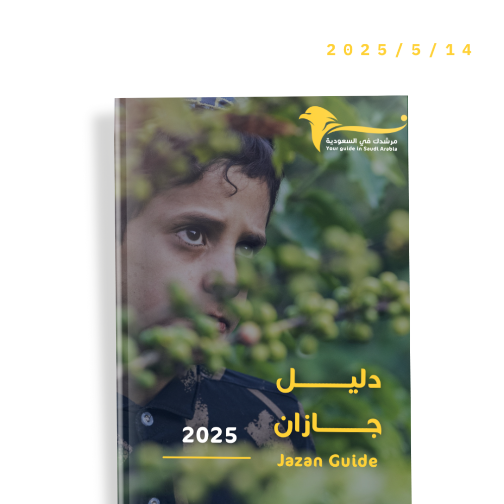 دليل جازان