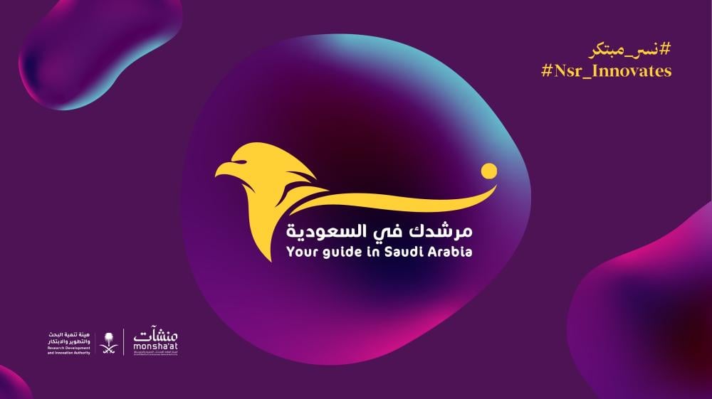 نسر مبتكر | من قلب السياحة.. نُحلّق بالإبداع