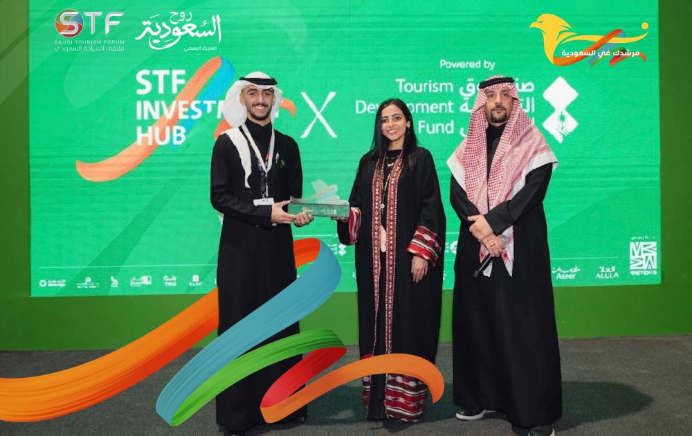 Nesr Shines with Best Social Service Company Award at Saudi Tourism Forum 2025