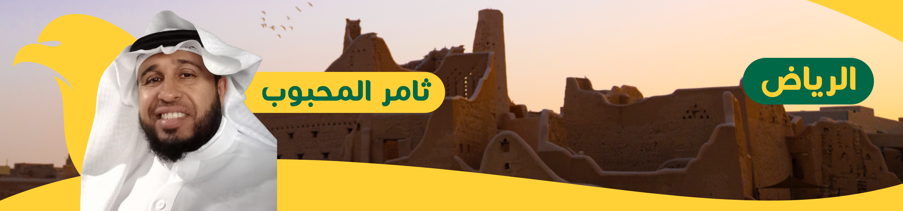 ثامر المحبوب