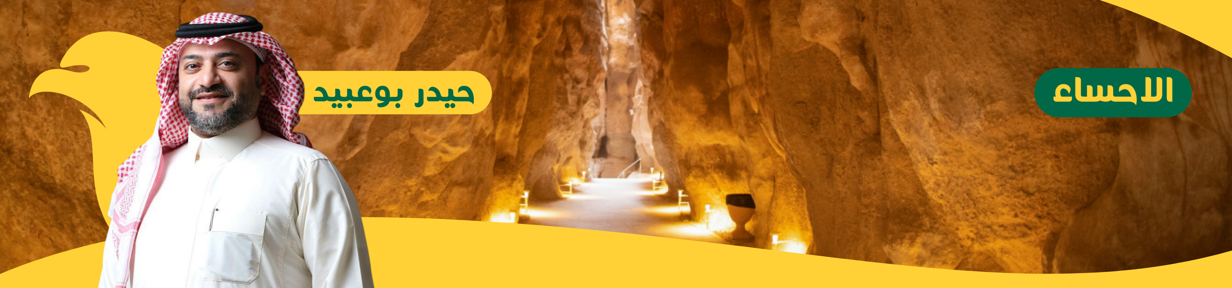 حيدر بوعبيد