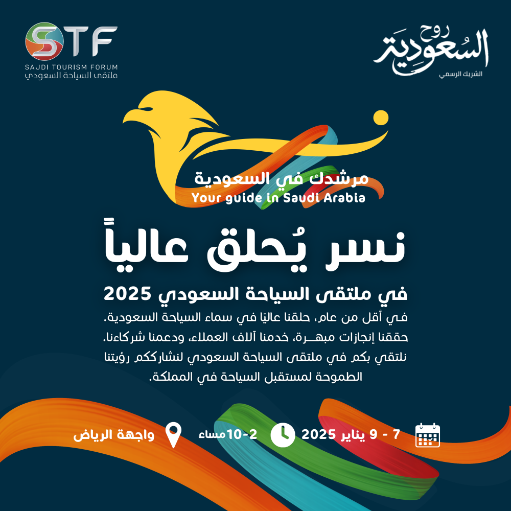 نسر يُحلق عاليًا في ملتقى السياحة السعودي 2025