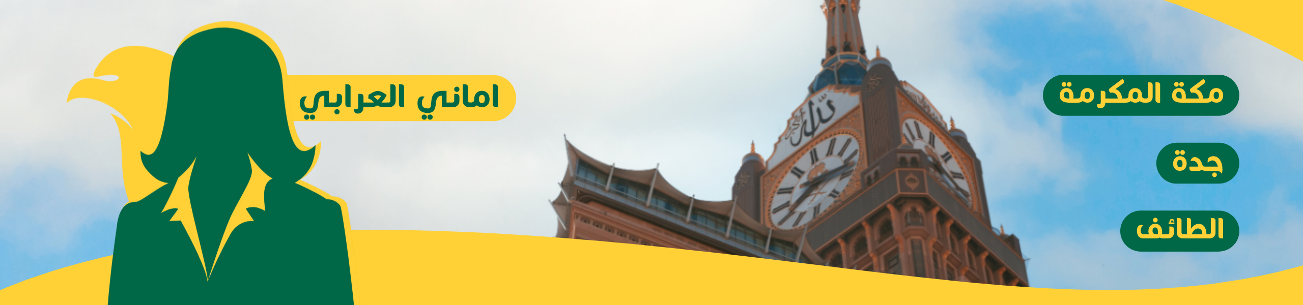 اماني العرابي