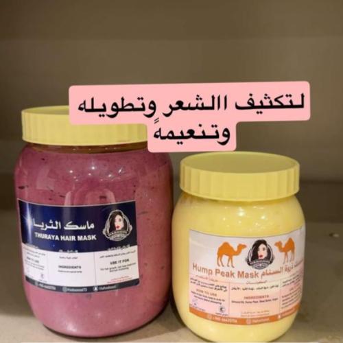ماسك ذروة السنام مع ماسك الثريا مجانًا