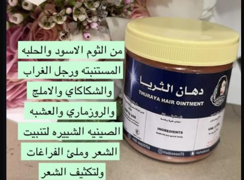 دهان الثريا