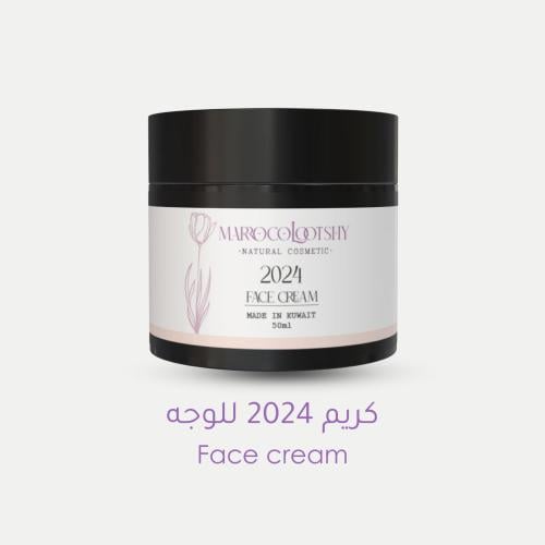 كريم تبييض الوجه 2024