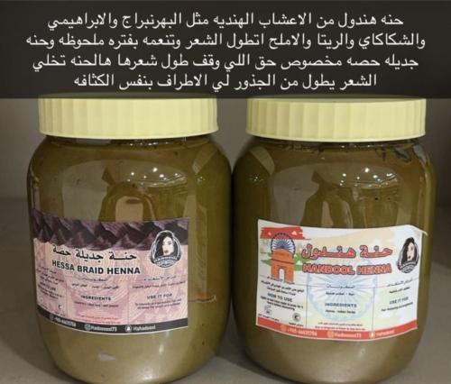 حنه جديله حصه و حنه هندول مجانًا