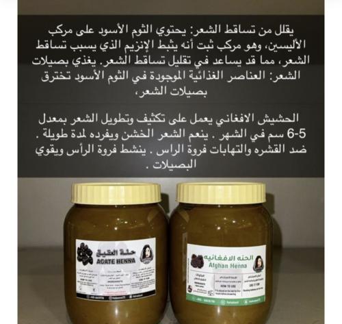 حناء الأفغانيه و حنه العقيق(مجانًا)