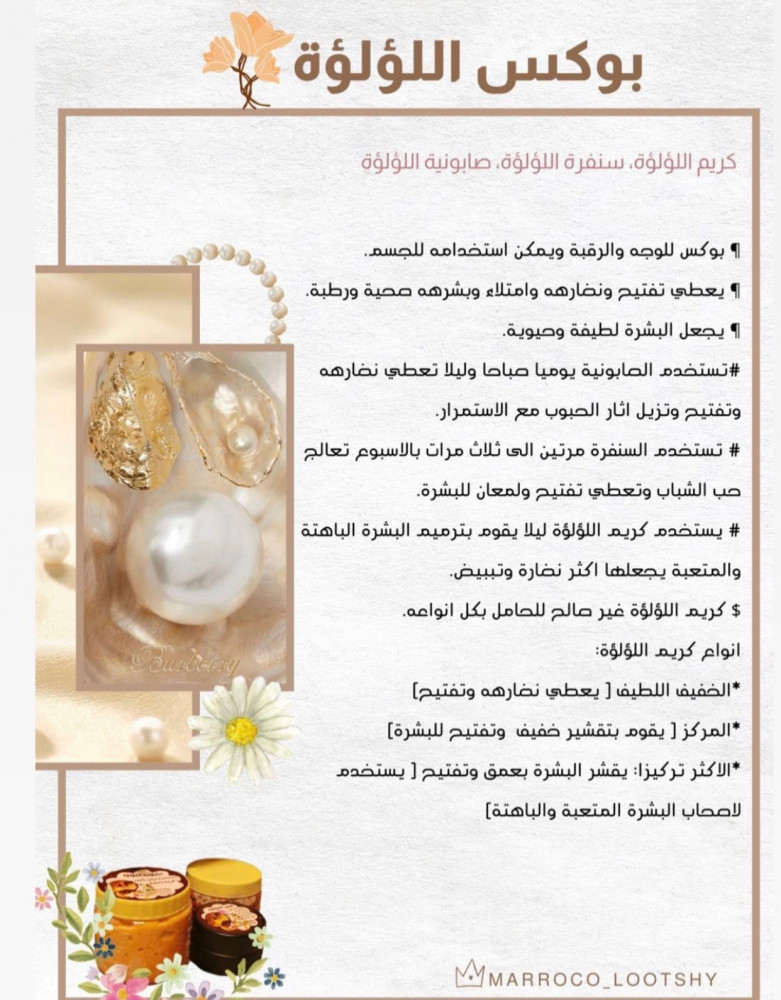 بوكس اللؤلؤه الخفيف