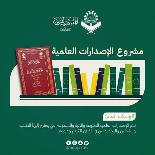 مشروع طباعة الاصدارات العلمية المتخصصة