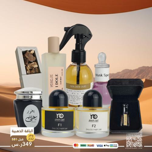 الباقة الذهبية من اطياب النعمان