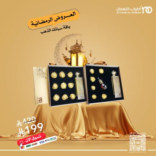 عرض بكجين سبائك الذهب من اطياب النعمان