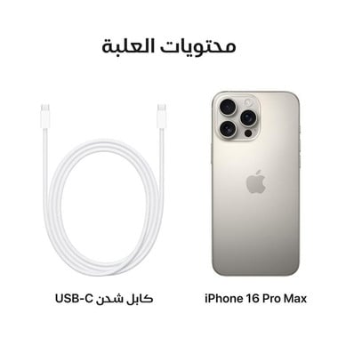 ايفون 16 برو ماكس 256 قيقا