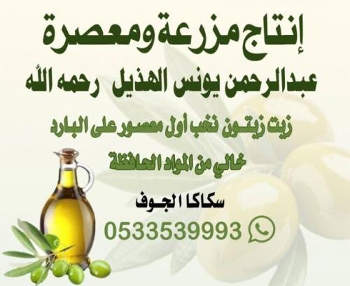 زيت زيتون الجوف 2 لتر