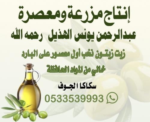 عرض شهر رمضان زيت زيتون الجوف 16 لتر ( 1 ) تنكه