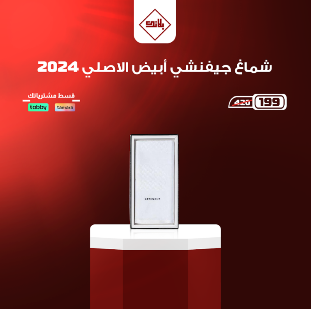 شماغ جيفنشي أبيض الأصلي 2024