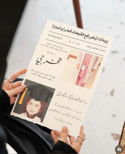 جريدة تخرج