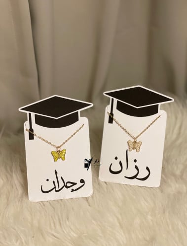 سلسال تخرج