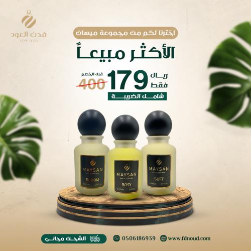 عرض العطور الأكثر مبيعا