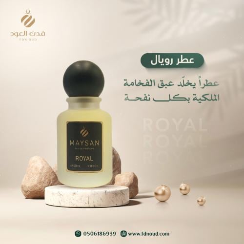 عطر رويال ROYAL