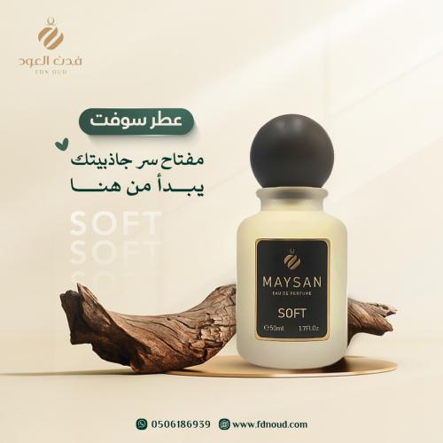 عطر سوفت SOFT