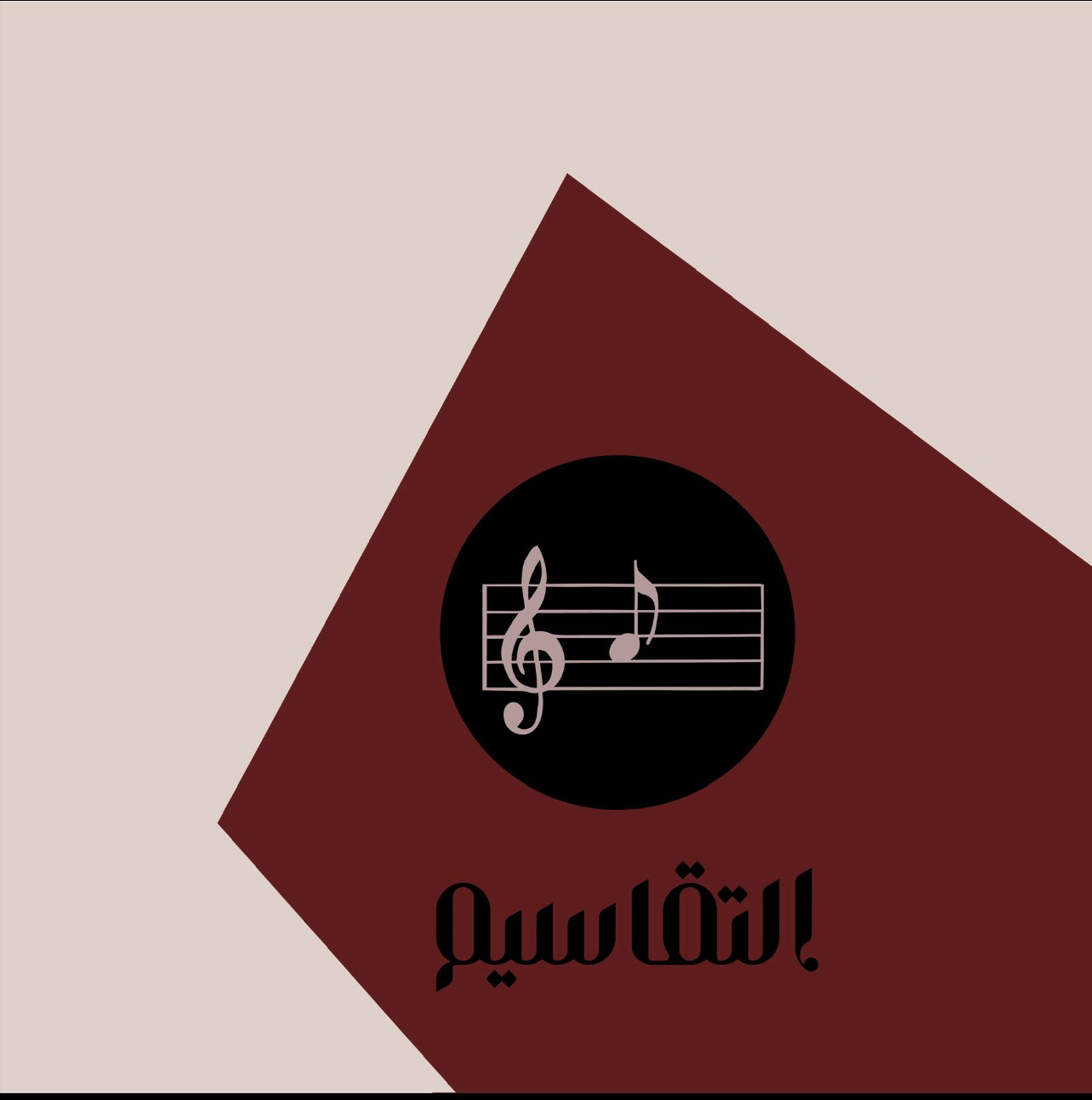 دورات التقاسيم