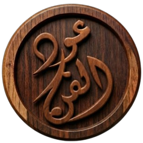 براند الفن