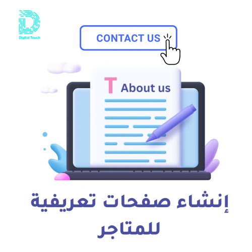 إنشاء صفحات تعريفية للمتاجر