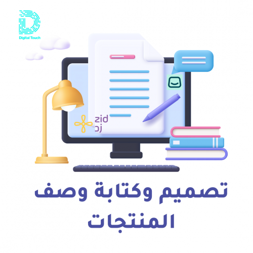 تصميم وكتابة وإضافة المنتجات