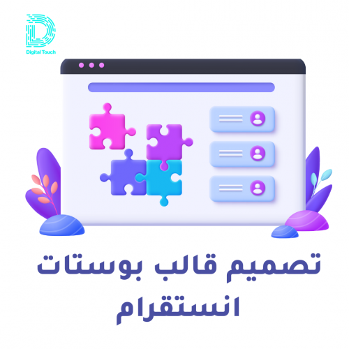 تصميم قالب لبوستات انستقرام