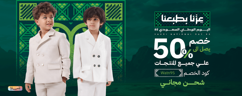 بدل كاروهات أطفال: إطلالة أنيقة وصغيرة تناسب كل المناسبات