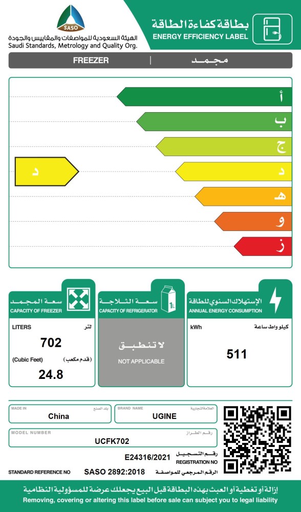 أوجين فريزر أفقي 702 لتر ,24.7 قدم مكعب ,أبيض - UCFK702