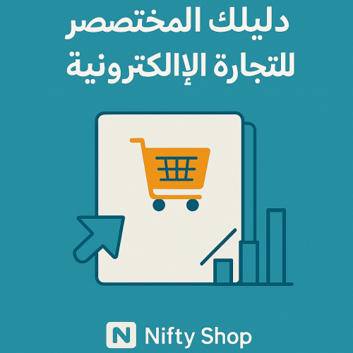أبدأ تجارتك الآن