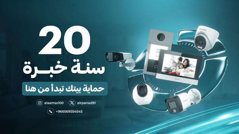 أفضل حلول الأمان السكني والتجاري: كيف تحمي بيتك ومنشأتك بذكاء؟