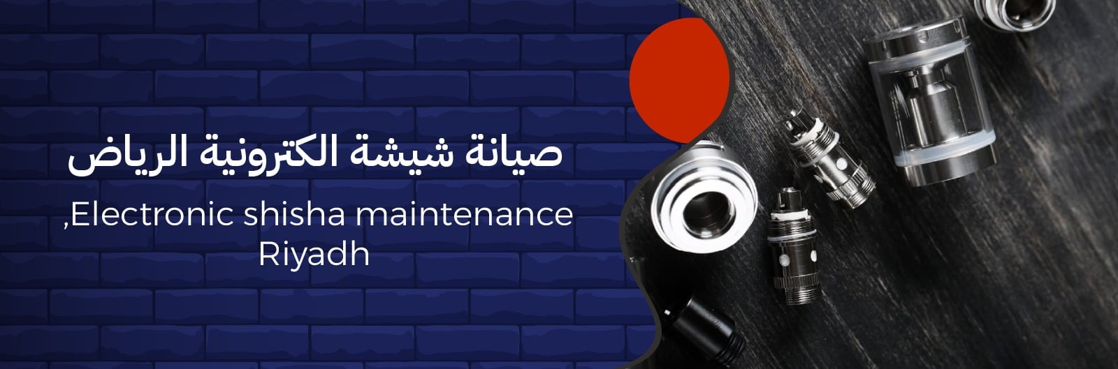 إصلاح جهاز معسلات الكترونية